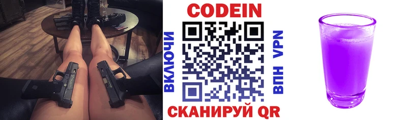 Codein Purple Drank Каменск-Уральский